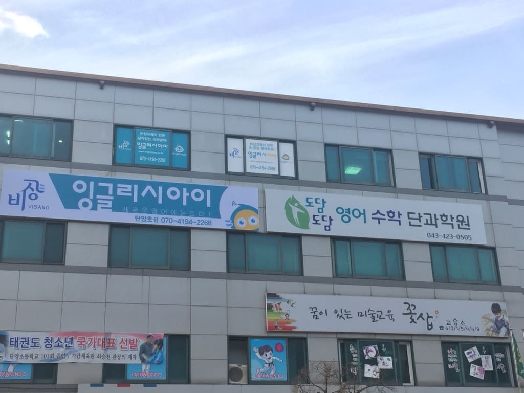 학원 이미지