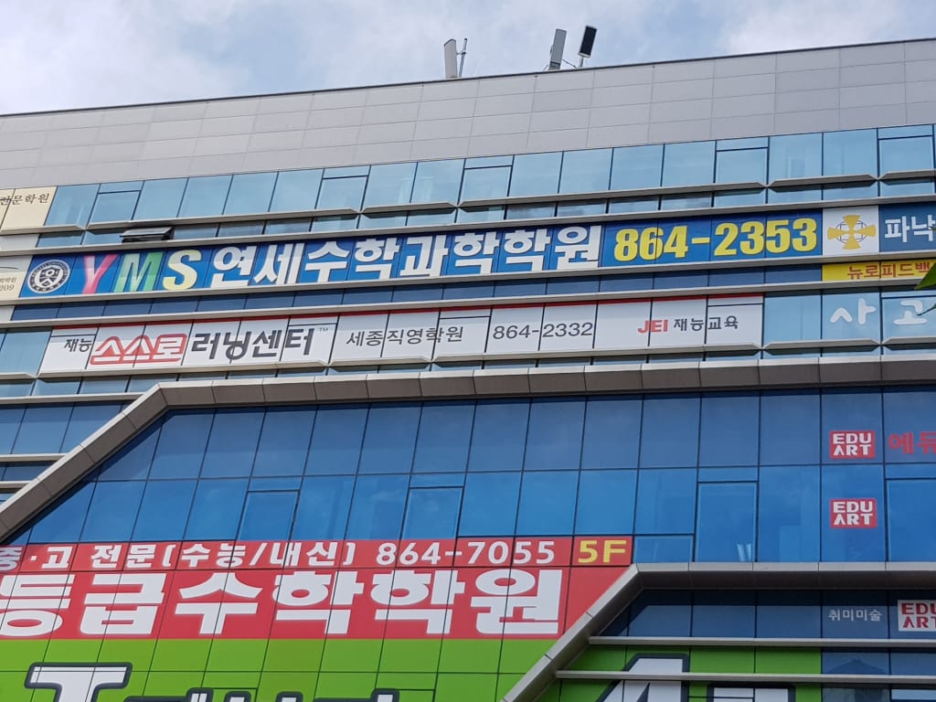 학원 이미지