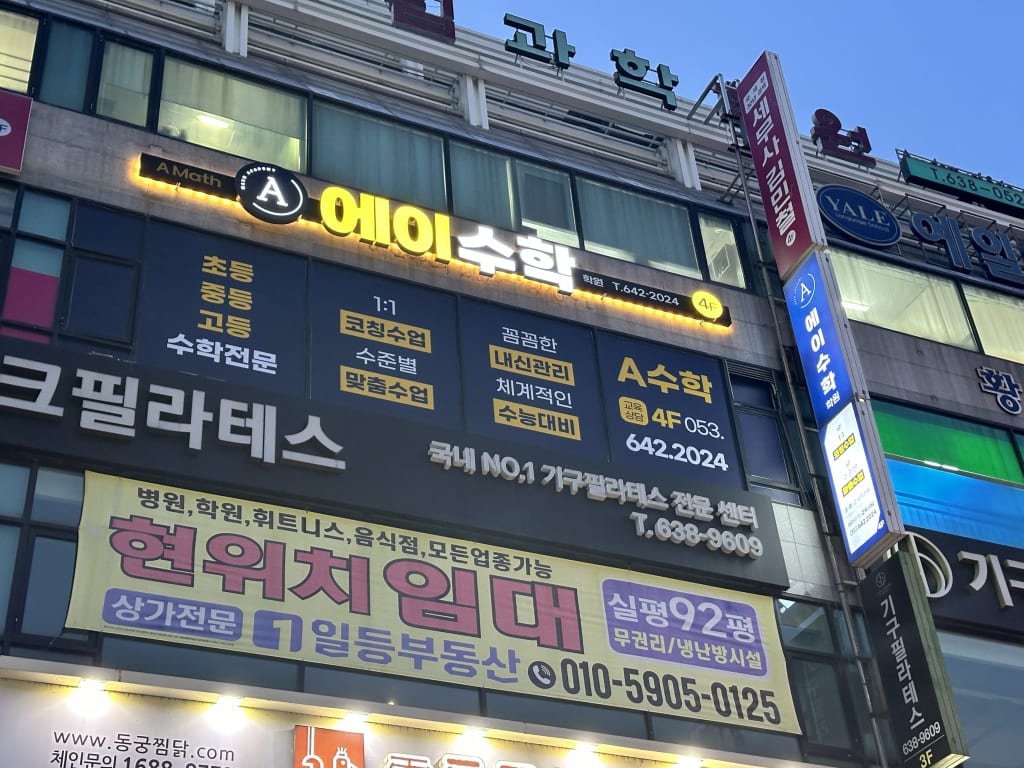 학원 이미지