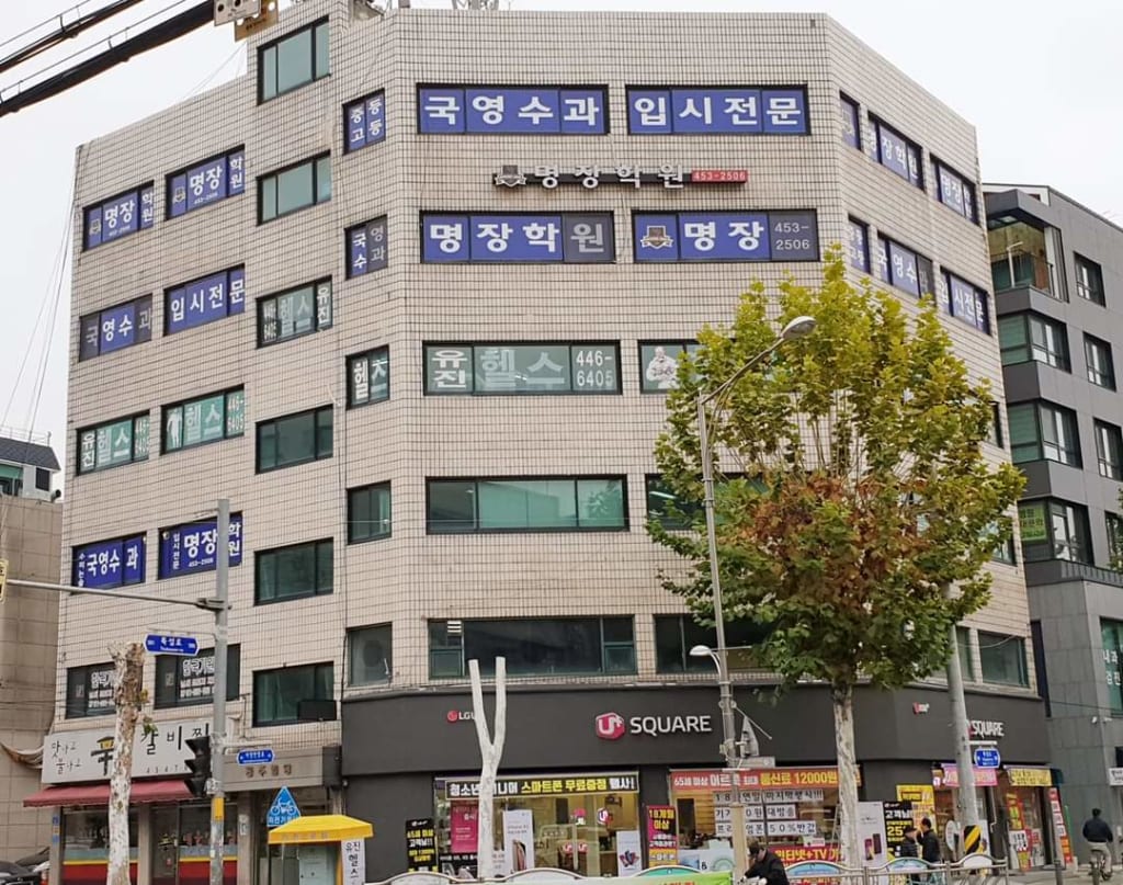 학원 이미지