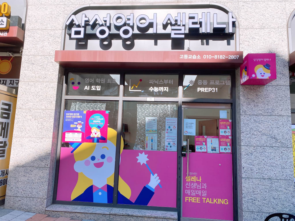 학원 이미지