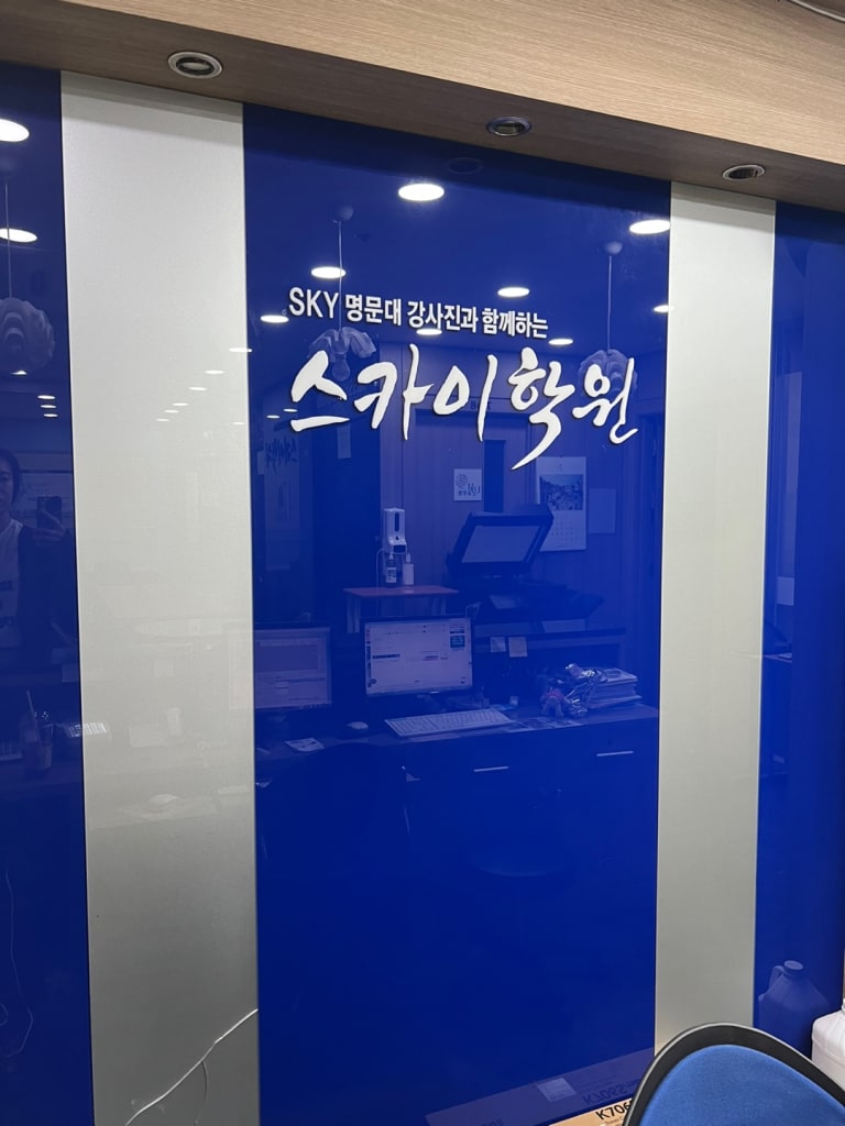 학원 이미지