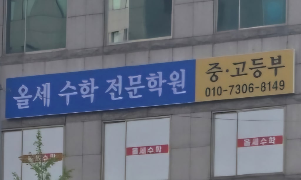 학원 이미지