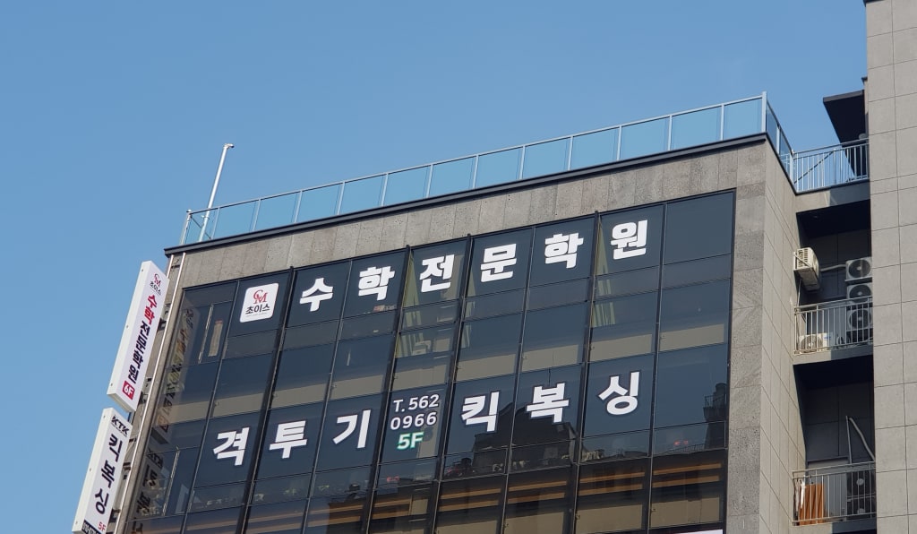 학원 이미지
