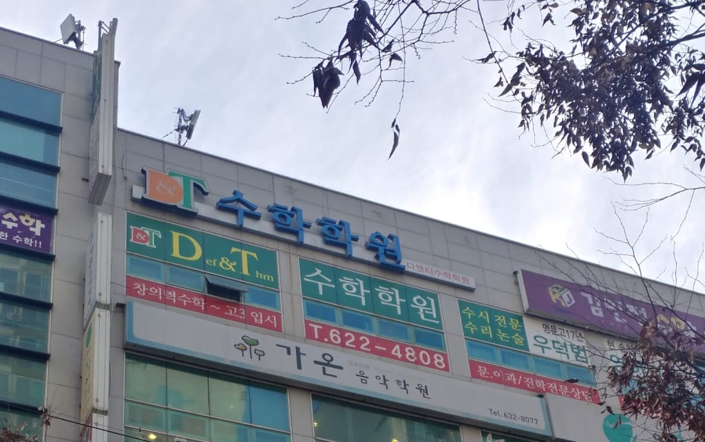 학원 이미지