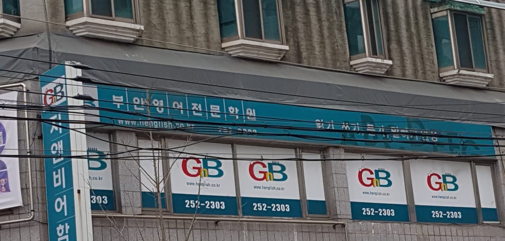 학원 이미지