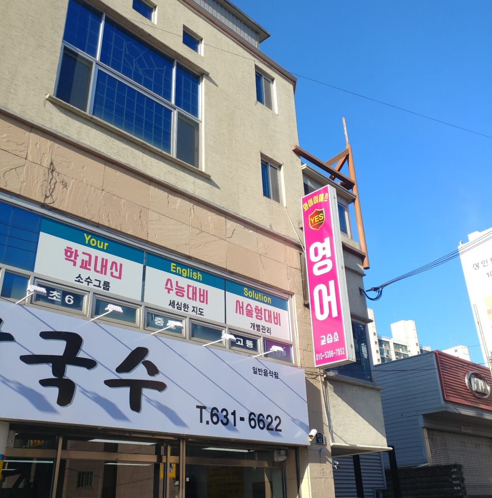 학원 이미지