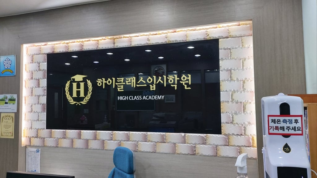 학원 이미지
