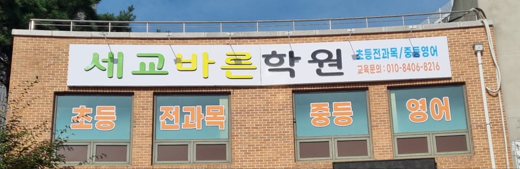 학원 이미지
