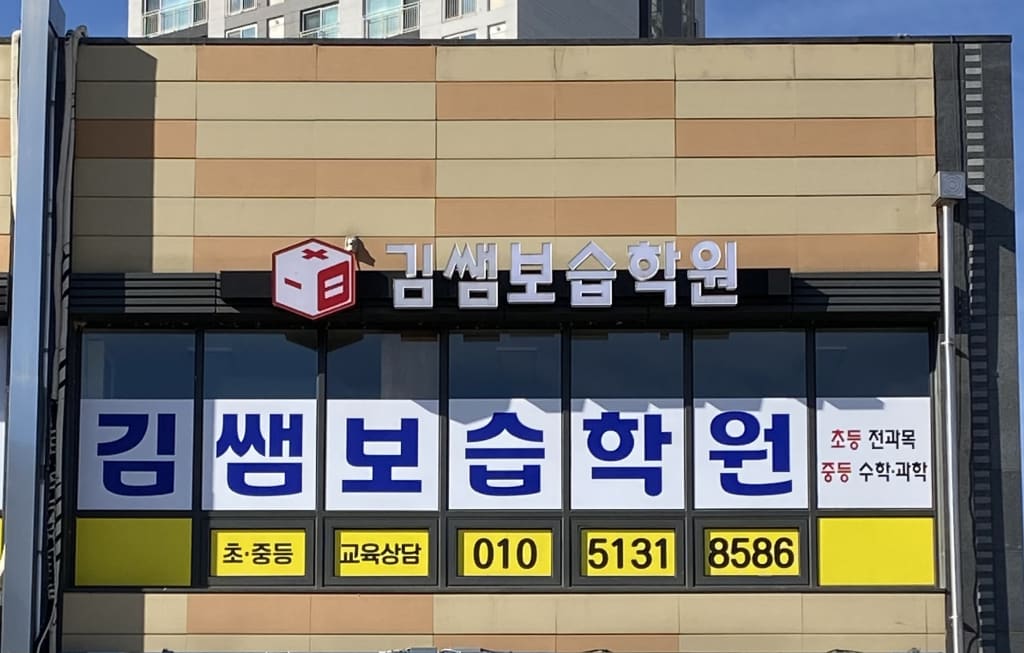 학원 이미지