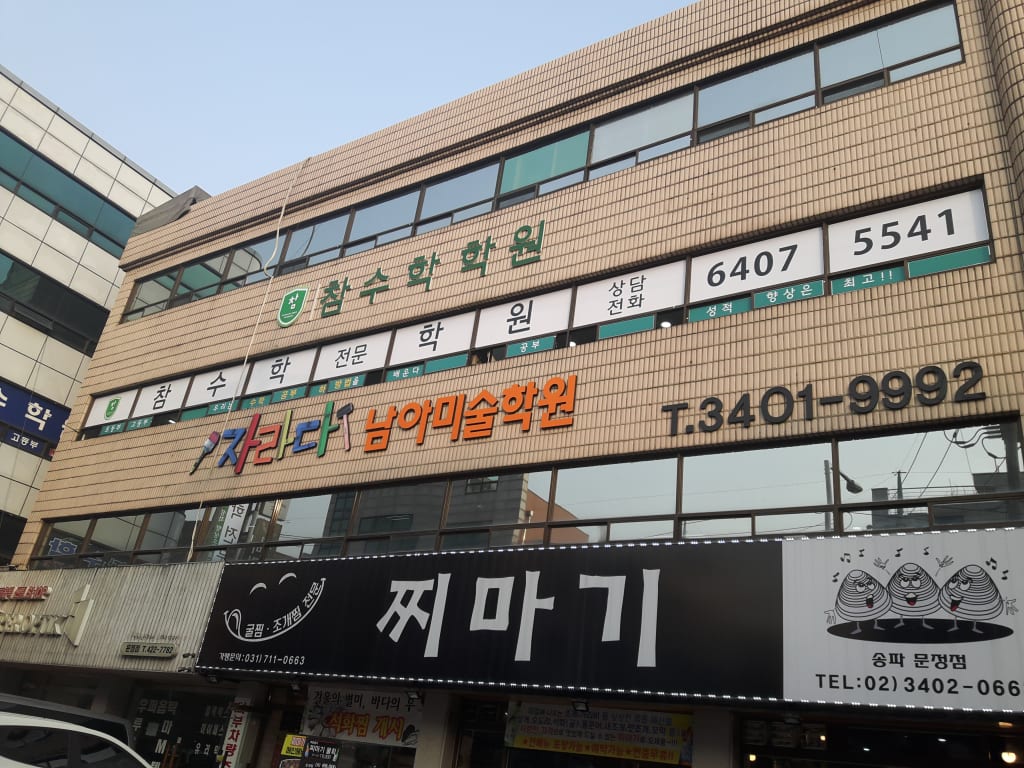 학원 이미지