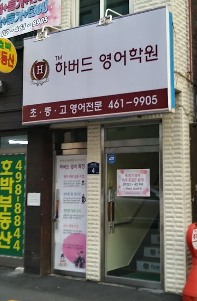 학원 이미지