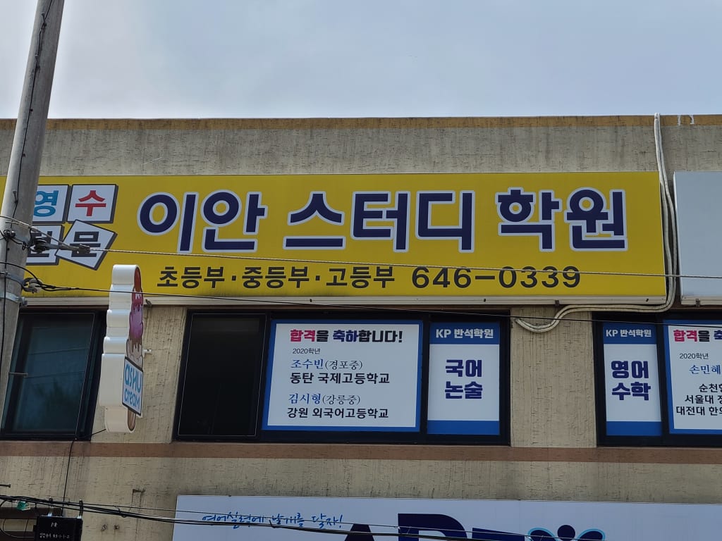 학원 이미지