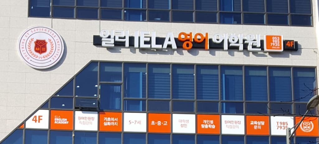 학원 이미지