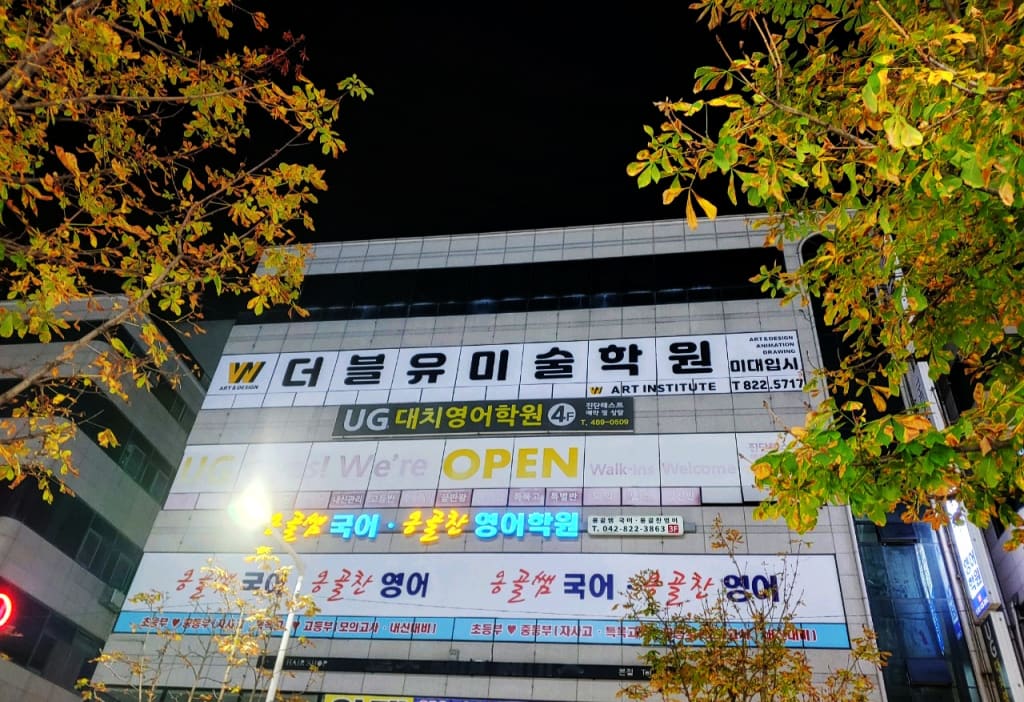 학원 이미지