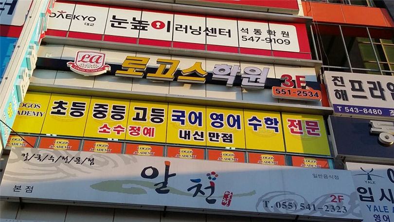 학원 이미지