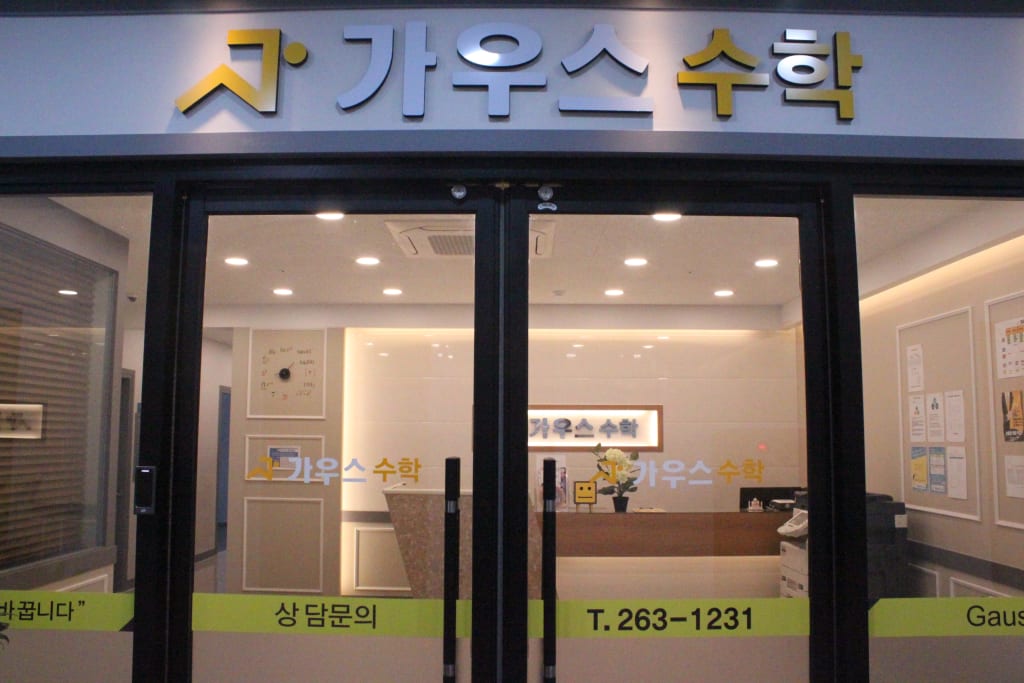 학원 이미지
