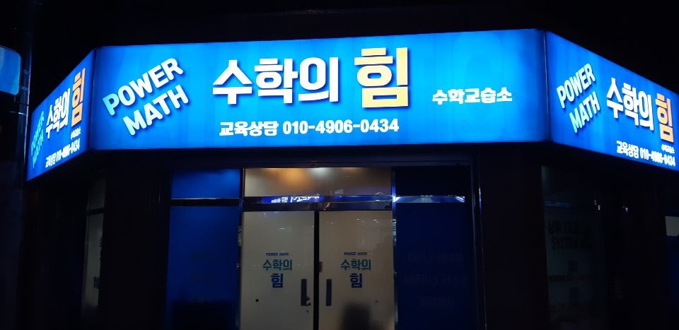 학원 이미지