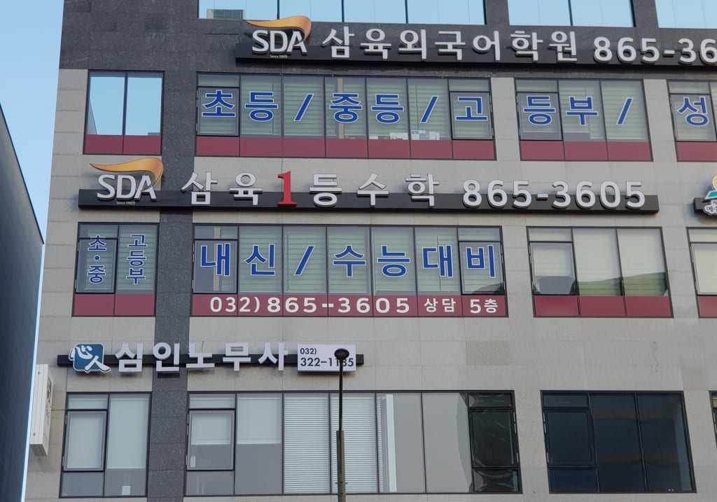 학원 이미지