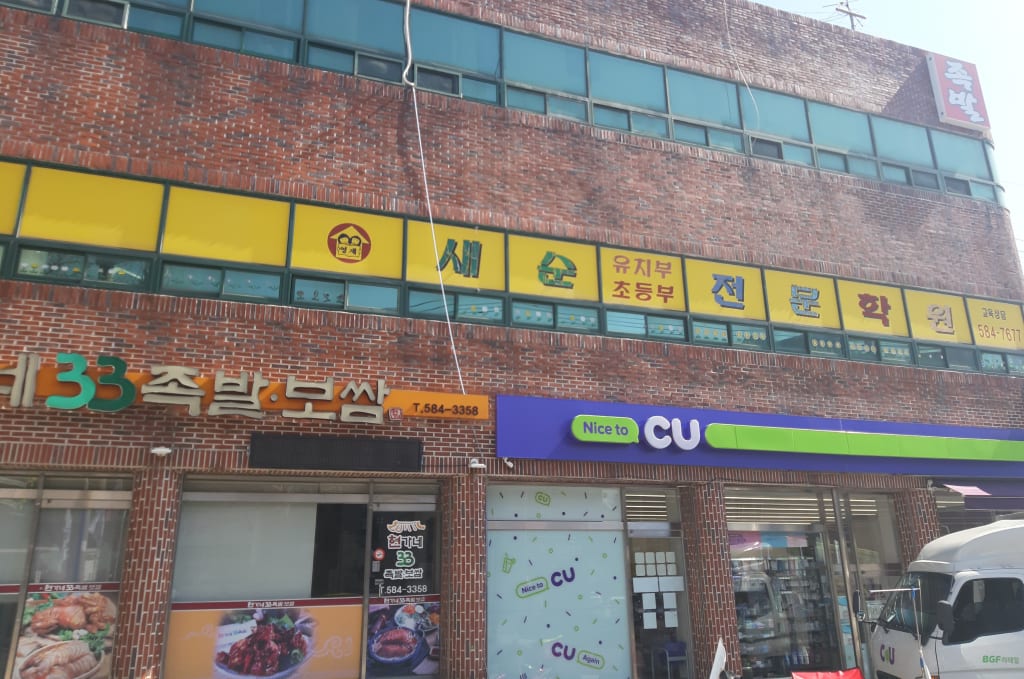 학원 이미지
