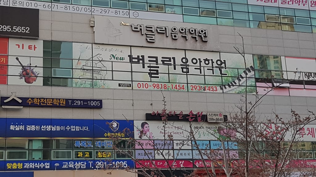 학원 이미지