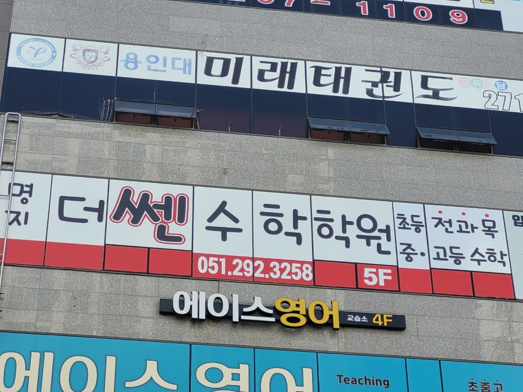 학원 이미지