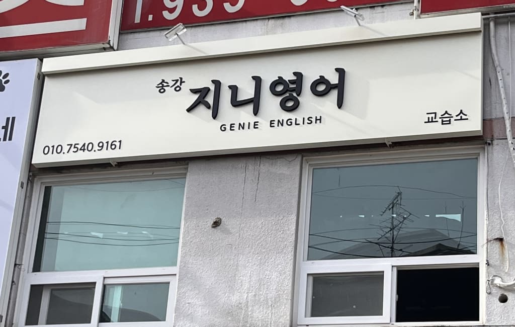 학원 이미지