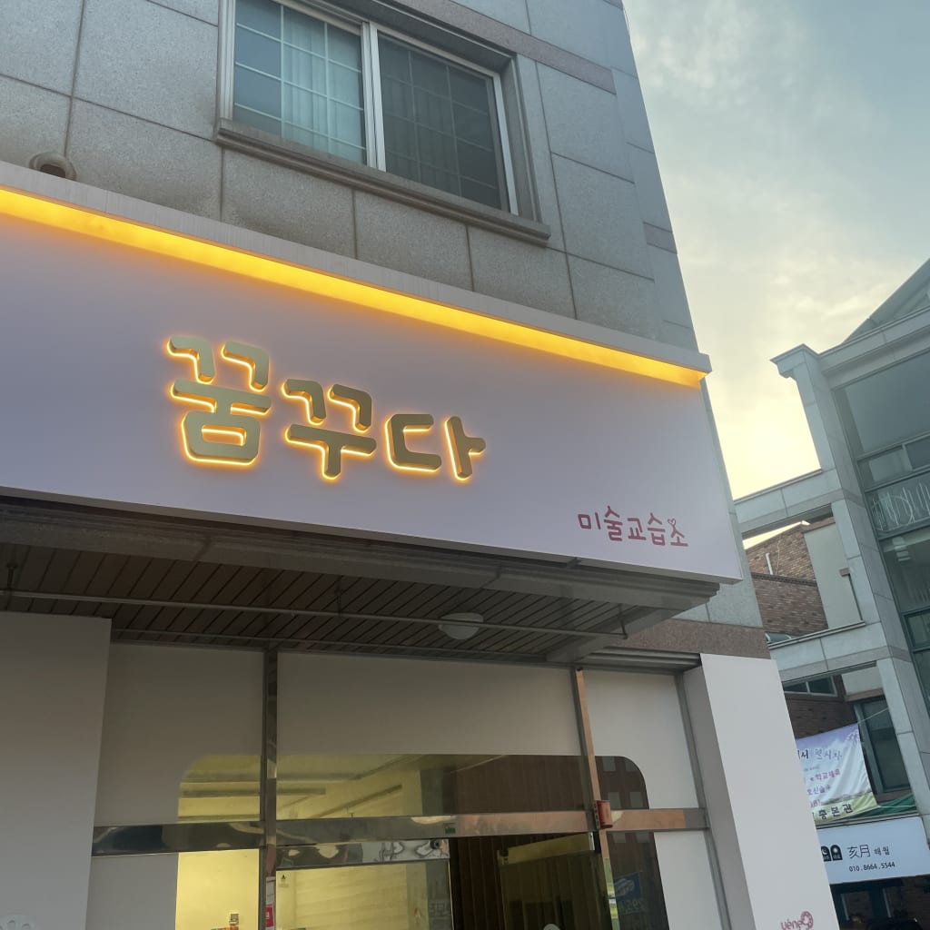 학원 이미지