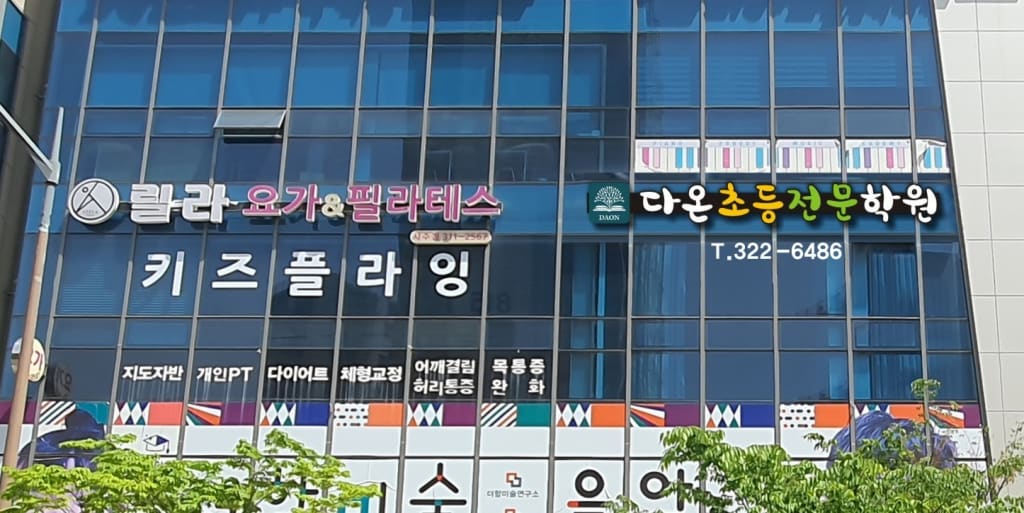 학원 이미지