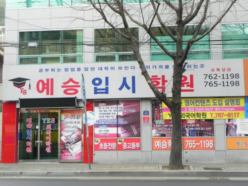 학원 이미지