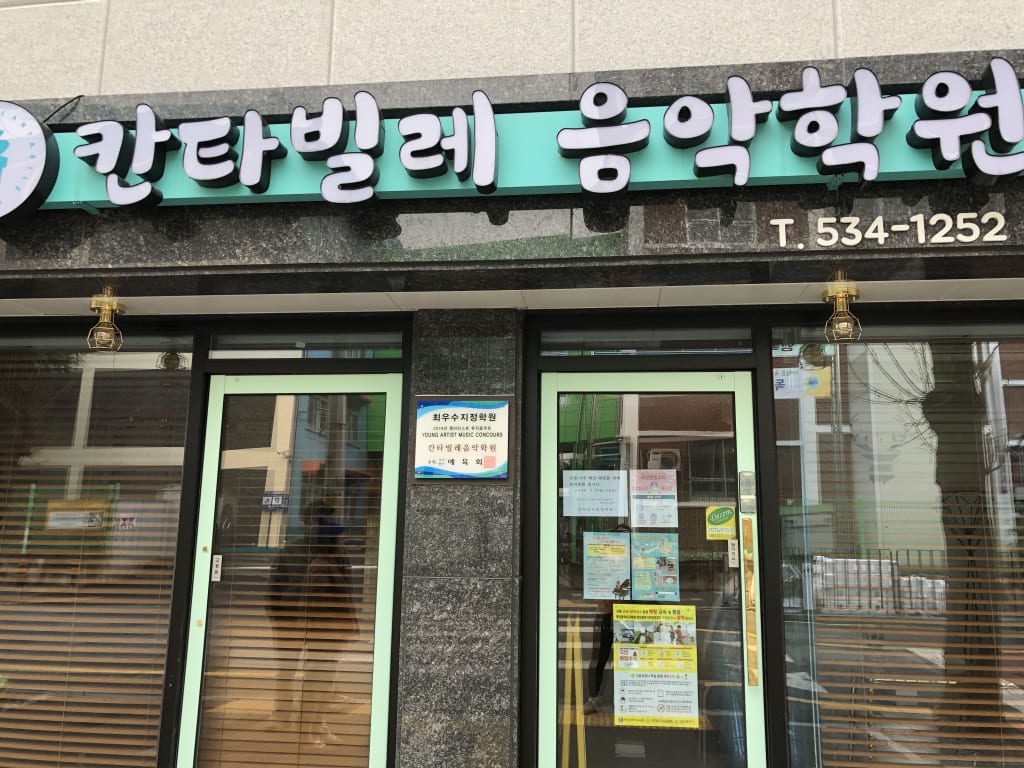 학원 이미지