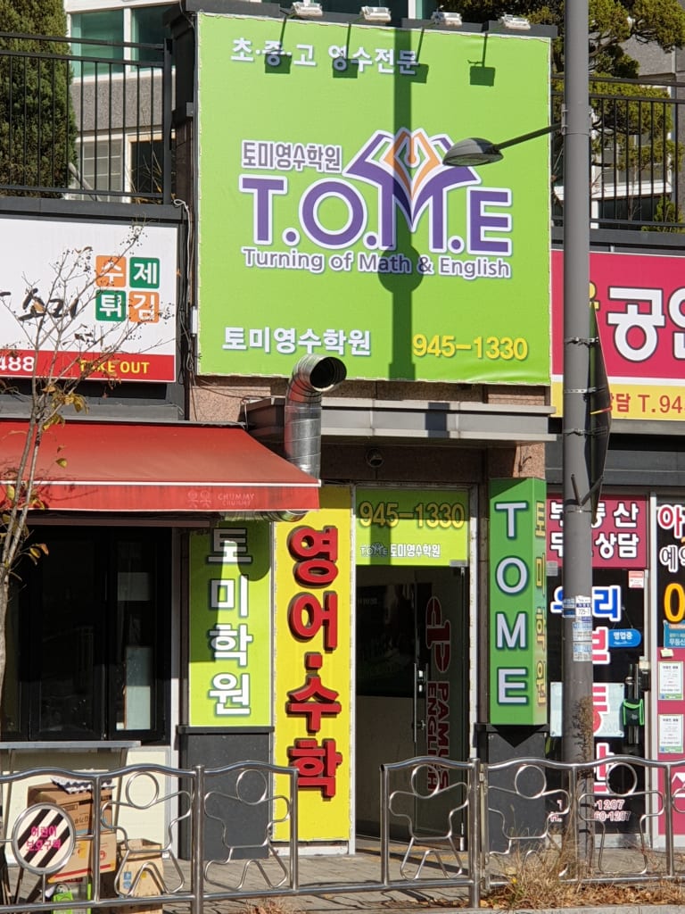 학원 이미지