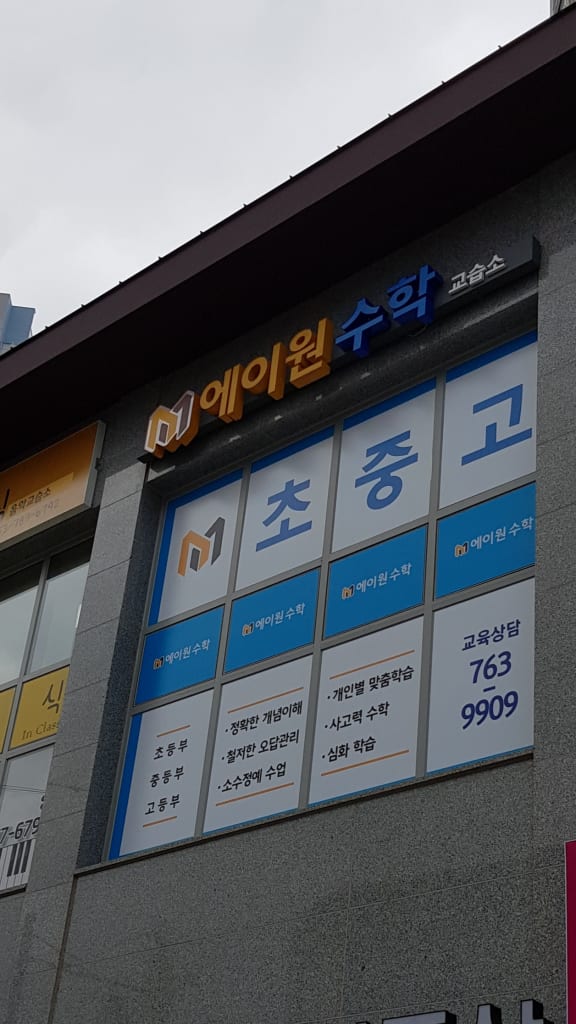 학원 이미지