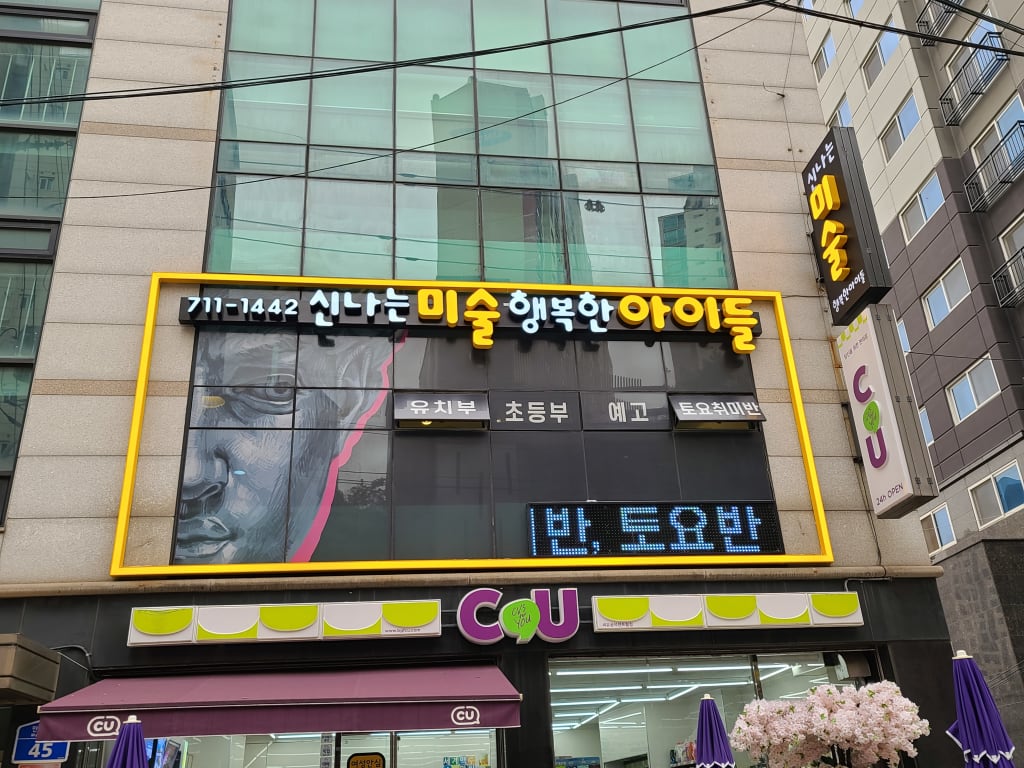 학원 이미지