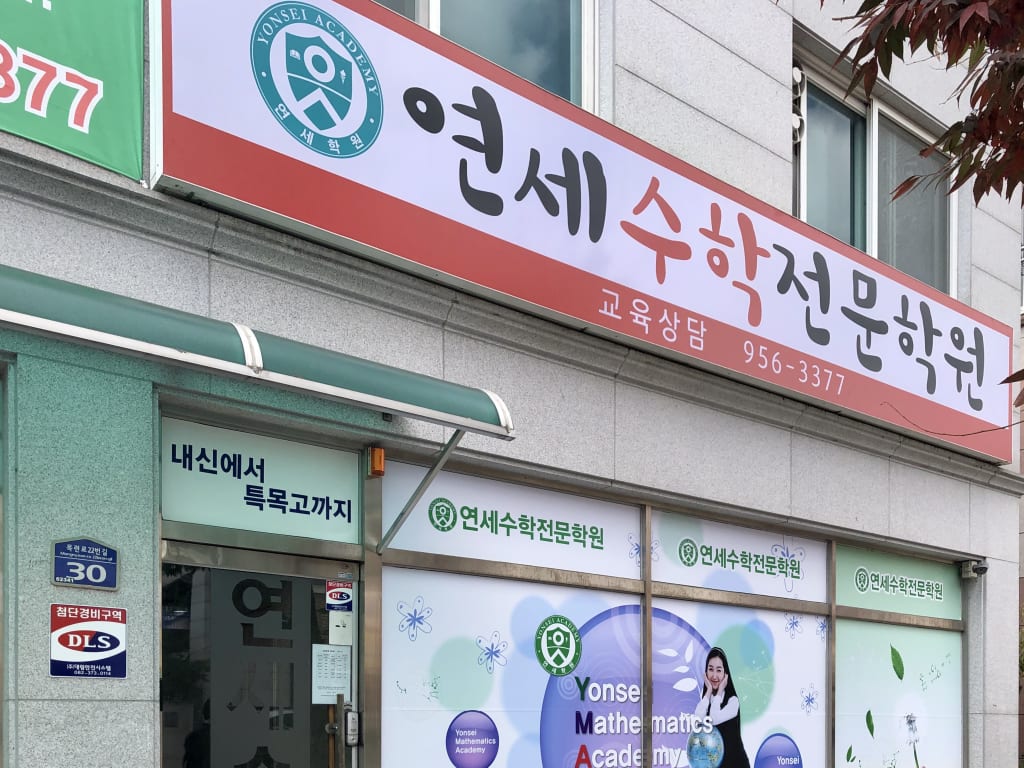 학원 이미지