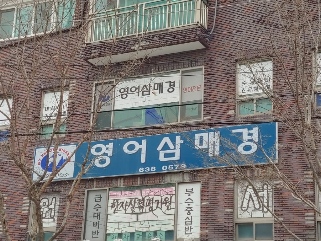 학원 이미지