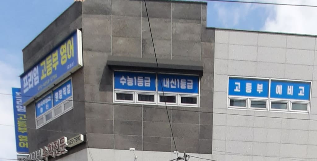 학원 이미지