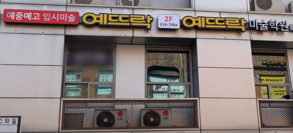 학원 이미지
