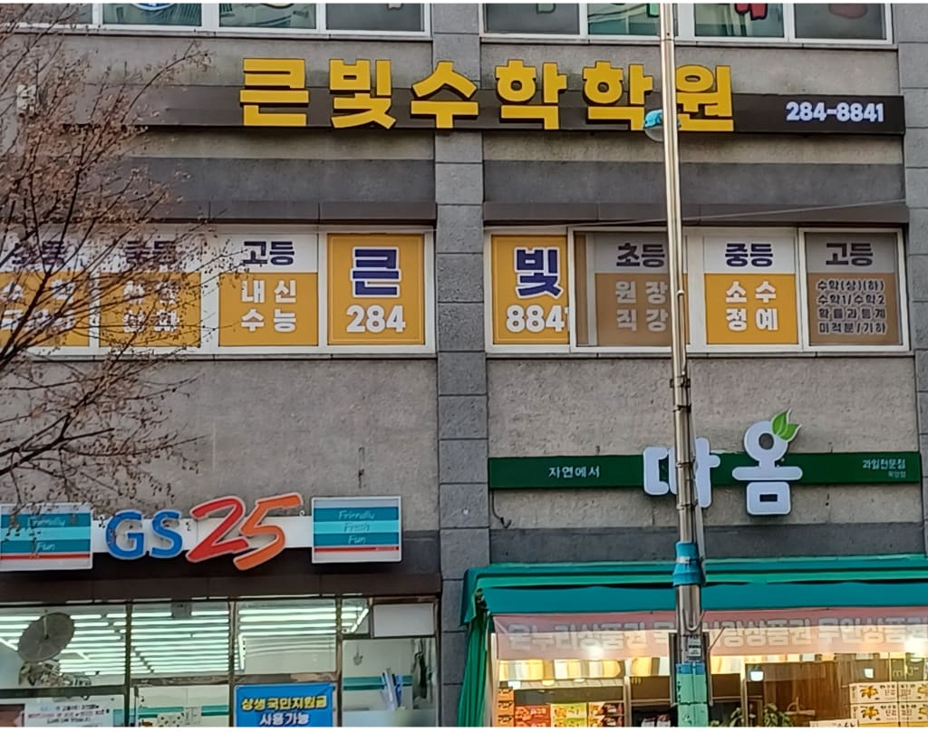학원 이미지