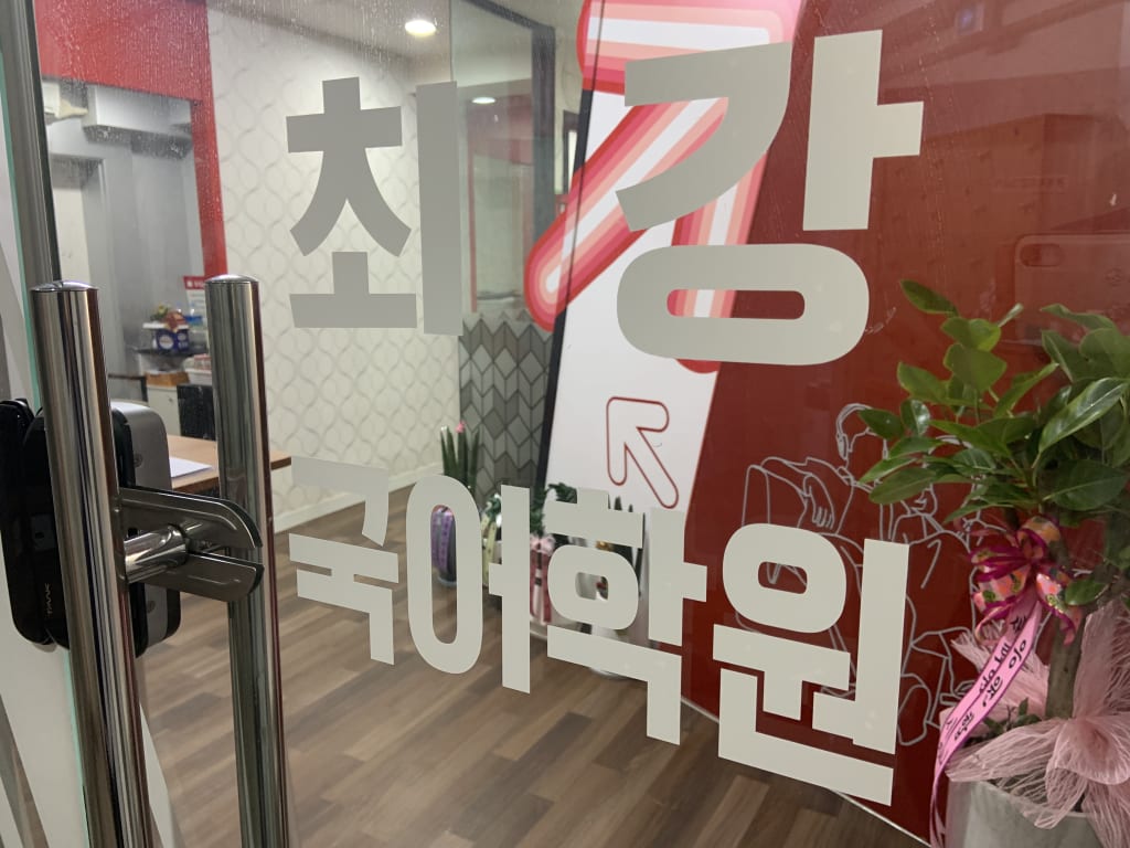 학원 이미지