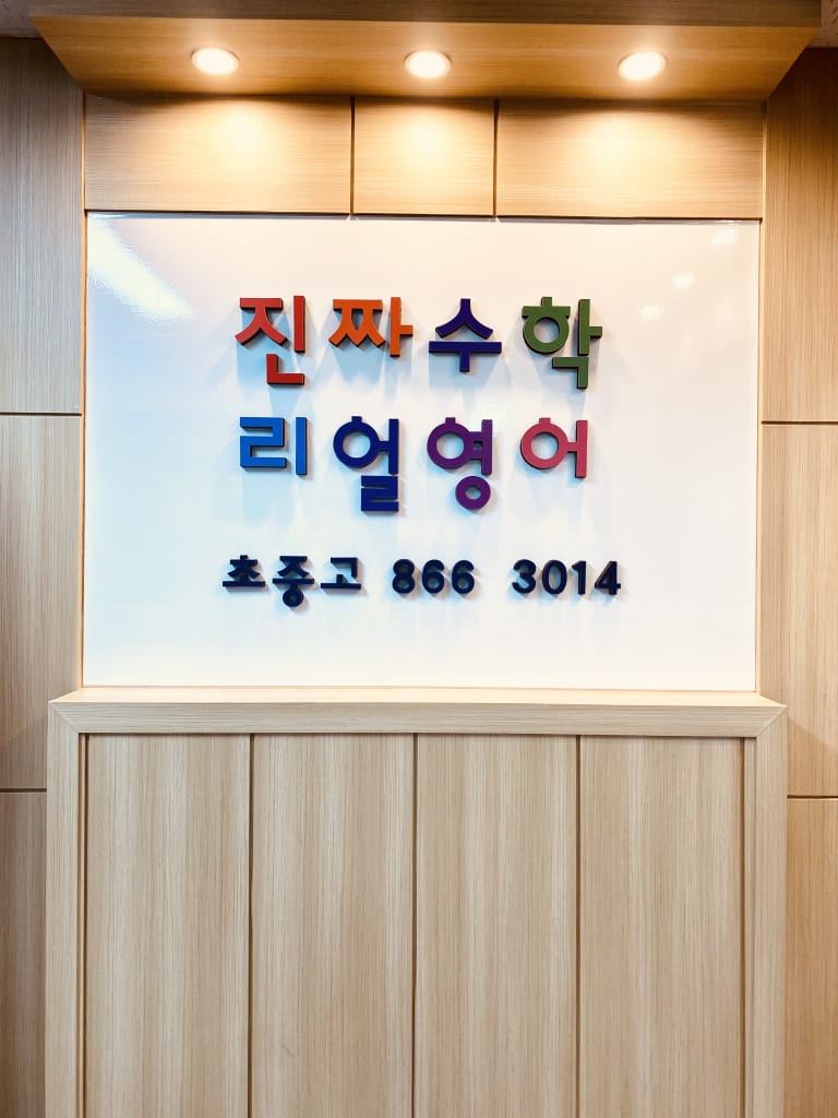 학원 이미지