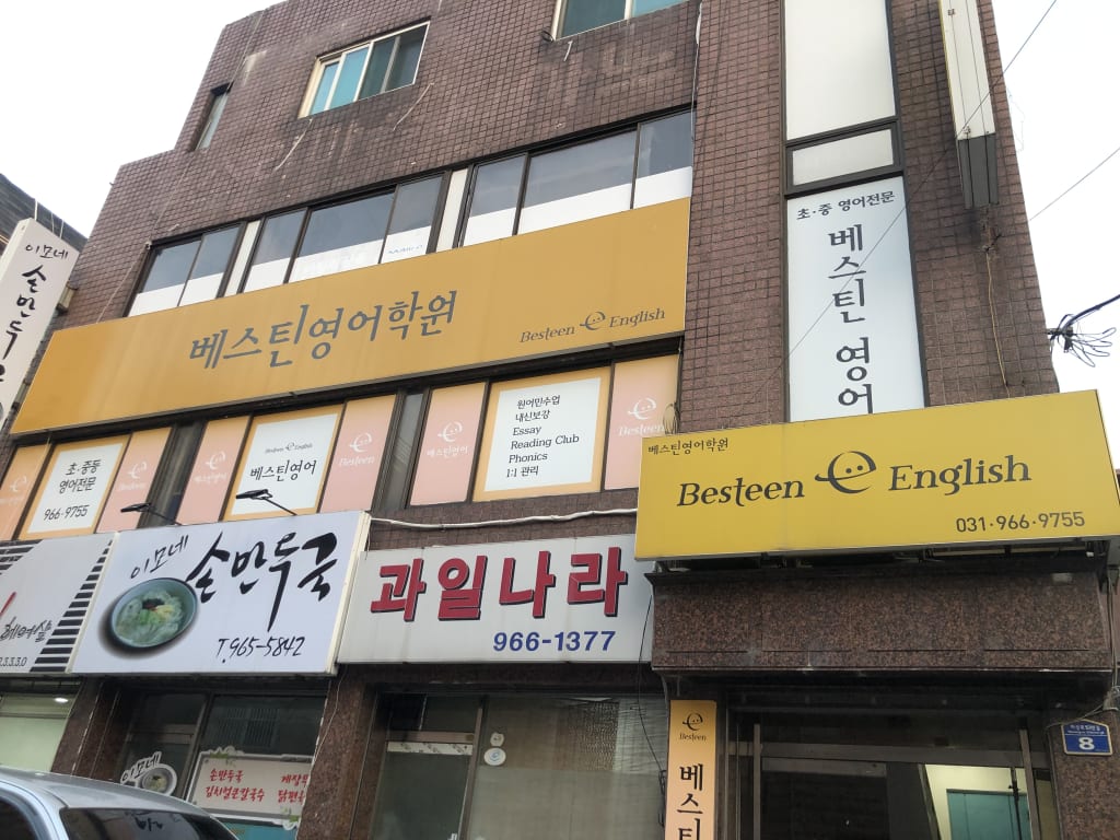 학원 이미지