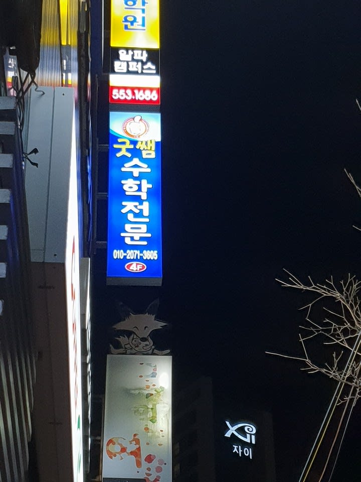 학원 이미지