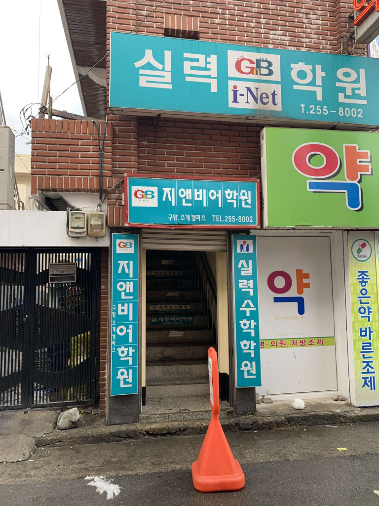 학원 이미지