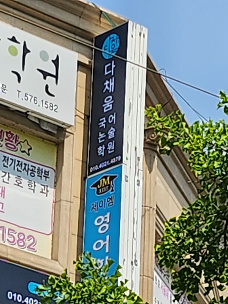 학원 이미지