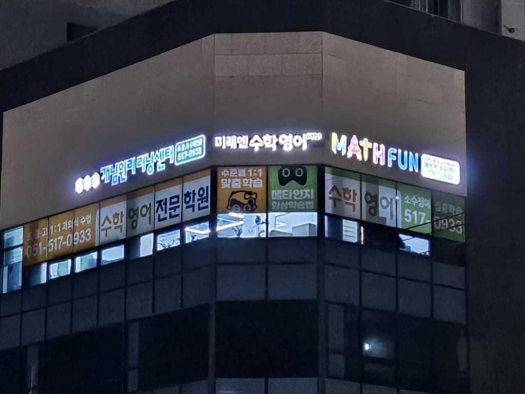 학원 이미지