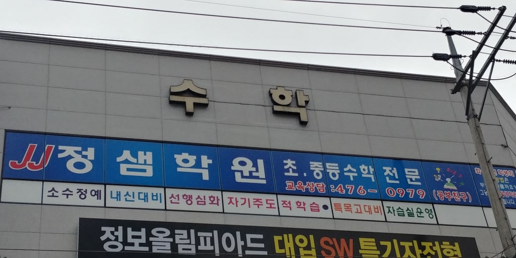 학원 이미지