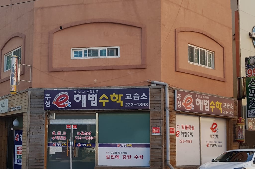 학원 이미지