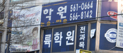 학원 이미지