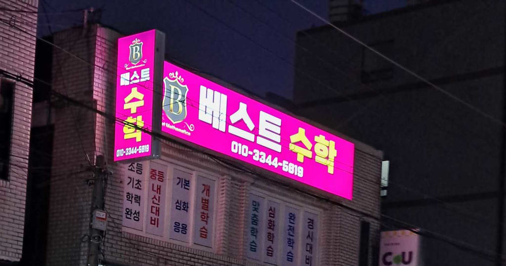 학원 이미지